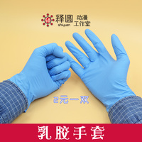 【释圆】新款蓝色 乳胶手套 一次性手套 保护手套 2元一双_250x250.jpg