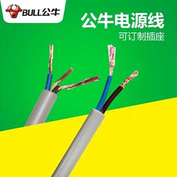 公牛国标电线插座专用线电缆线电源线0.75/1/1.5平方(一米价)