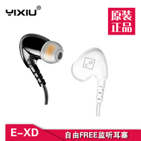 E-XD free入耳式专业监听耳塞 hifi电脑网络K歌高保真音乐耳机_250x250.jpg