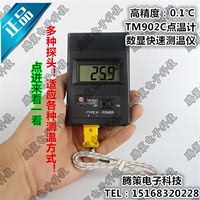 TM902C数显点温计/测温仪/温度计/温度表/工业温度测试仪/分辨0.1_250x250.jpg