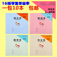 新款江苏省统一作业本小学生3-6年级英语作文语文作业本批发 免邮_250x250.jpg