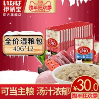 妙好猫湿粮 伊纳宝日本主食猫罐头 全价白肉鸡肉浓汤鲜包40g*12包_250x250.jpg