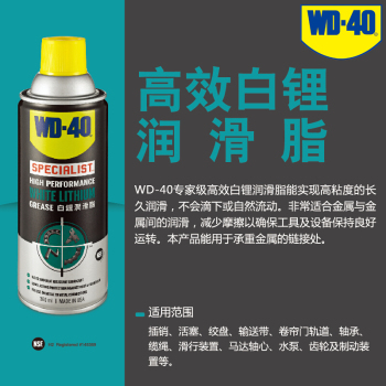 WD-40进口高效白锂润滑脂铰链轴承齿轮磨具润滑油金属防锈剂WD40