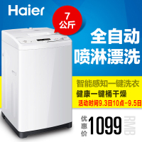 Haier/海尔 XQB70-M1268 关爱7kg全自动波轮洗衣机 送装一体_250x250.jpg