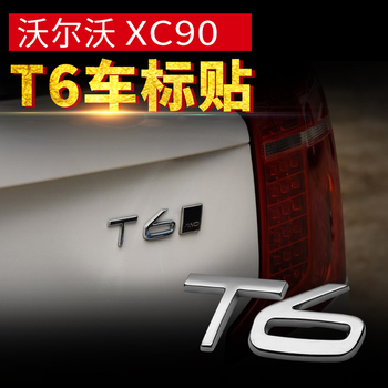 17款沃尔沃xc90改装车标金属尾门车标贴t6标外饰发动机排量字标