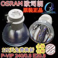 OSRAM原装P-VIP180/190/200/220/230/240W 0.8 E20.8投影机仪灯泡_250x250.jpg