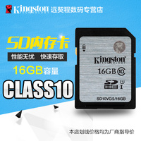 金士顿SD卡16G内存卡CLASS10高速相机卡存储卡闪存卡大卡特价包邮_250x250.jpg