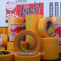 日本进口和纸胶带汽车漆分色纸胶带进口耐高温美缝黄色美纹纸胶带_250x250.jpg