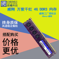包邮 AData/威刚 DDR3 1600 1333 万紫千红4G 8G台式机电脑内存条_250x250.jpg