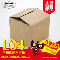 止盈包装L4 25X25X25普通方形纸箱 杂货包装箱 发货邮政纸箱_250x250.jpg