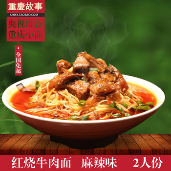 万州杂酱面系列 老万县重庆小面特产方便面 速食 红烧牛肉面2人份