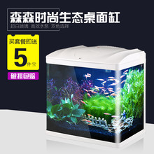 森森鱼缸水族箱生态金鱼缸高清玻璃迷你小型创意鱼缸龟缸桌面鱼缸