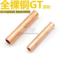 新品全铜电缆中间接头 铜连接管 接线端子 GT-35 直通型接线管_250x250.jpg