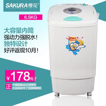 Sakura/樱花 T65-288 正品单脱水机6.5KG大容量甩干机塑料甩干桶