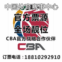 2015cba北京首钢主场门票cba门票北京五棵松CBA篮球比赛门票球票_250x250.jpg