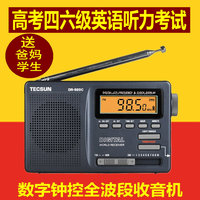 Tecsun/德生 DR-920c 高考收音机 全波段四六级考试校园广播正品_250x250.jpg