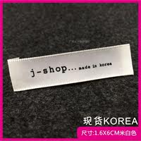 现货韩国制造领标 定制领标 织唛 印唛商标 韩版唛头服装布标现货_250x250.jpg