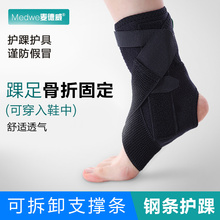 medwe/麦德威护踝踝关节固定支具支架脚踝扭伤脚骨折恢复护托护具
