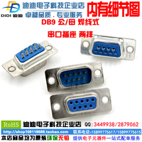 DB9公母头 焊线式 串口插头RS232插座 九芯/针 COM口 双排连接器_250x250.jpg