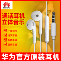 华为原装耳机入耳式塞手机通用Huawei/华为 AM116P8 P9荣耀7线控_250x250.jpg