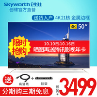 Skyworth/创维 50V8E 50英寸4K液晶电视机wifi智能网络平板彩电_250x250.jpg