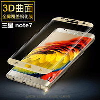 适用于三星note7全屏钢化玻璃膜 3d曲面全覆盖高清手机保护膜_250x250.jpg