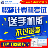 2018江苏专业技术人员职称计算机考试模块题库软件FrontPage 2000_250x250.jpg