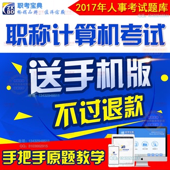 2018江苏省专业技术人员职称计算机考试模块题库软件PhotoshopCS4