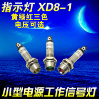 金属电源工作 发光指示灯XD8-1 红绿黄220V 12V 24V开孔8mm_250x250.jpg