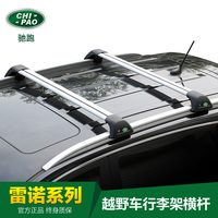 驰跑静音车顶架行李架横杆专用于雷诺科雷傲铝合金旅行架行李箱框_250x250.jpg