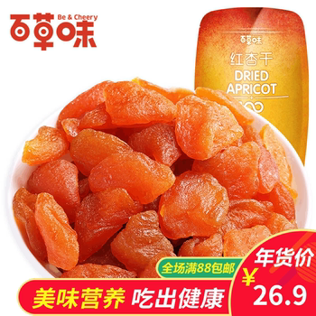 百草味红杏干100gx3袋蜜饯水果干休闲零食好吃的杏果果脯杏脯特价