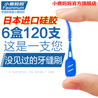 日本进口硅胶小鹿妈妈食品级硅胶牙缝刷牙间刷齿间隙刷6盒装包邮_250x250.jpg