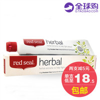 包邮 新西兰进口代购RedSeal红印清新草本牙膏 无氟牙膏100g_250x250.jpg