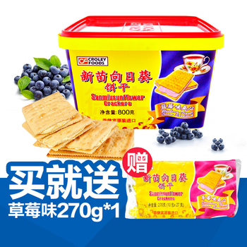 包邮 新苗向日葵夹心饼干盒装蓝莓味800g 菲律宾进口休闲零食品