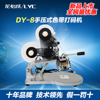 DY-8手动色带打码机/直热式生产日期打码机/标签机//钢印机/色带_250x250.jpg