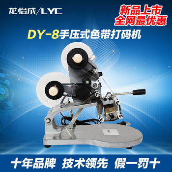 DY-8手动色带打码机/直热式生产日期打码机/标签机//钢印机/色带