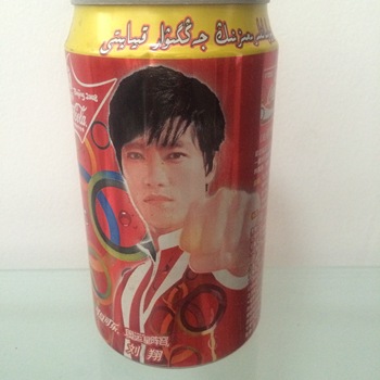 2008年大陆产维文刘翔可口可乐纪念罐