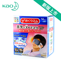 花王KAO薄荷蒸汽眼罩 去黑眼圈眼袋缓解疲劳护眼贴膜 男士_250x250.jpg