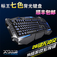 包邮标王战神X9自定义七色背光CF电竞游戏无冲机械键盘送游戏鼠标_250x250.jpg