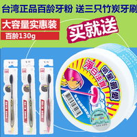 台湾进口百龄牙齿美白洗牙粉牙膏 快速洗黄牙去垢烟渍牙菌斑 包邮_250x250.jpg