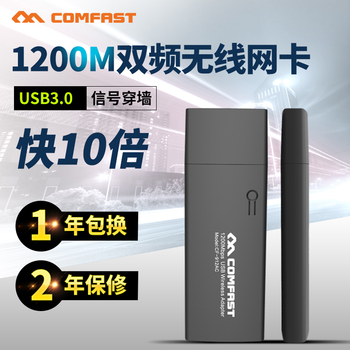 COMFAST高速1200M 11AC双频千兆无线网卡台式机笔记本WIFI接收器