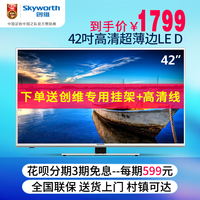 Skyworth/创维 42E5ERS 42英寸液晶平板电视机 LED高清彩电_250x250.jpg