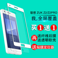 ZUK Z2钢化膜 联想ZUK Z2 Pro钢化膜 zukz2手机贴膜Z2Pro全屏覆盖_250x250.jpg