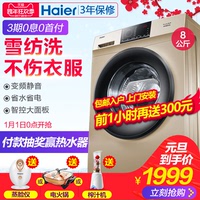 海尔全自动滚筒洗衣机 家用8公斤变频静音 Haier/海尔EG80B829G_250x250.jpg