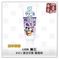 LION 狮王 Kid's 清洁牙膏 葡萄味_250x250.jpg