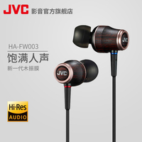 JVC/杰伟世 HA-FW003 2016年木单元入耳式旗舰款耳机FX650升级版_250x250.jpg