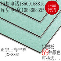 厂家批发上海吉祥铝塑板3mm 5mm 6mm 62种颜色室内外门头干挂墙面_250x250.jpg