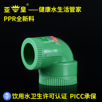 亚皇PPR绿色抗菌变径弯头25变20 6分变4分 异径弯头 PPR水管配件_250x250.jpg