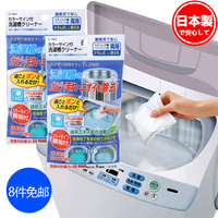 日本进口洗衣机槽清洁剂内筒清洁剂内桶清洗剂去水垢去异味杀菌_250x250.jpg
