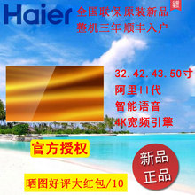 Haier/海尔LE42AL88U51 42寸智能语音阿里系统无线连接电视正品